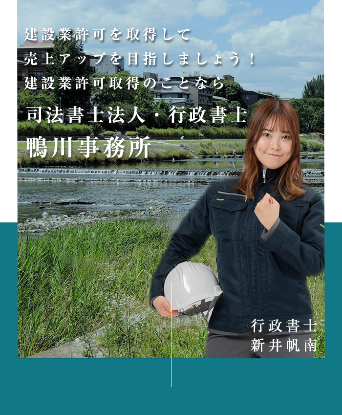 司法書士法人・行政書士　鴨川事務所